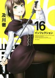 INFECTION -インフェクション- 第01-28巻