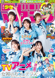 週刊少年マガジン 2022年43号 [Weekly Shonen Magazine 2022-43]