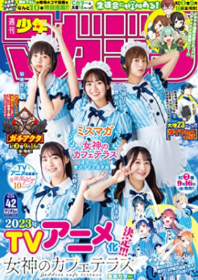 週刊少年マガジン 2022年43号 [Weekly Shonen Magazine 2022-43]